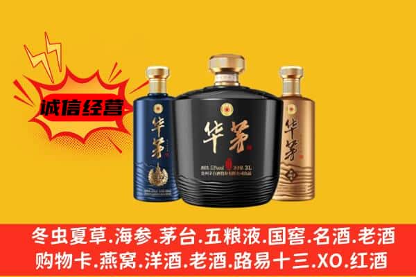 温州文成县上门回收华茅价格